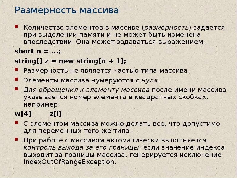 Размер массива строк. Размерность массива. размер и размерность массива. количество размерностей в массиве. как задается размерность массива?.