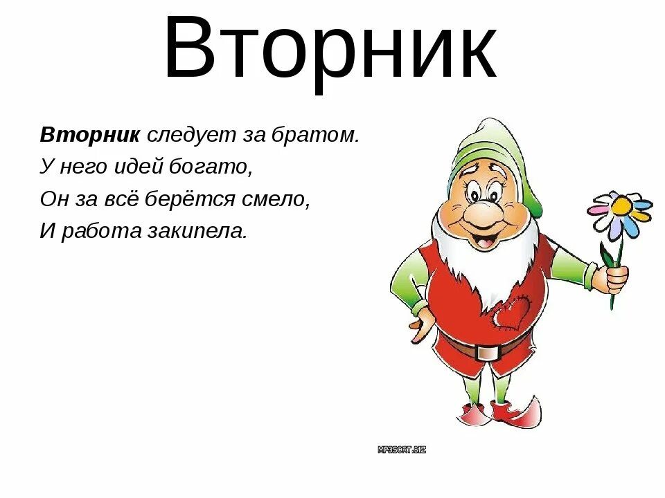 Лексическое слово среда. Стих про вторник. Стих про вторник прикольный. Смешные стихи про вторник. Смешной стишок про вторник.