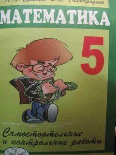 Сборник по математике 5 класс