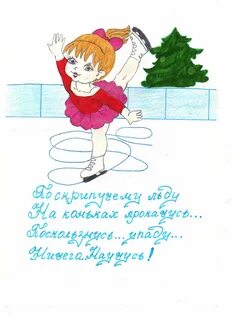 Поздравление с днем тренера по фигурному катанию