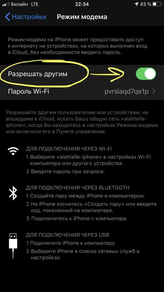 Раздать инет через usb. Как раздать интернет на ноутбук через usb. как подключить компьютер к интернету через телефон айфон. подключить айфон к компьютеру через usb для интернета. как подключить интернет к компьютеру через телефон айфон через usb.
