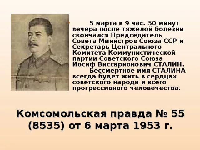 Председатель совета министров СССР Сталин. Председатель совета министров СССР после смерти Сталина:. Монет сталиниосиы Виссарионович Союз советских социальных республик.