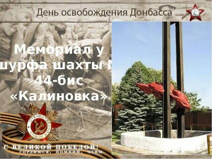 День освобождения донбасса