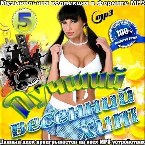 обложки для музыкальных сборников. 5 мр3. сборник 147 поп шансон. диск русский хит. музыкальное наслаждение.