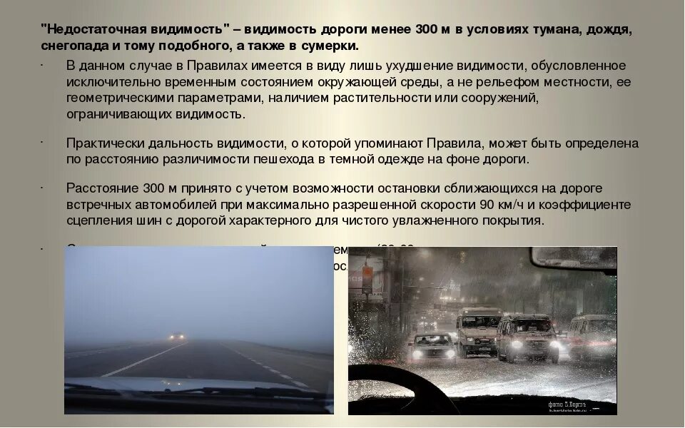 Пройти видимость. Не достаточная вилимость. недостаточная видимость. видимость автомобиля. условия недостаточной видимости.