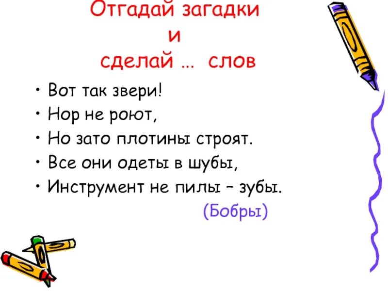 Загадки слова думать. Загадки текст. Слово загадки. Головоломка текст. Загадки по тексту.