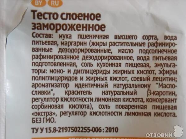Слоеное тесто покупное состав. Состав слоеноготтеста. Тесто слоеное дрожжевое русский терем. Слоеное тесто покупное состав. Тесто слоёное дрожжевое калорийность.