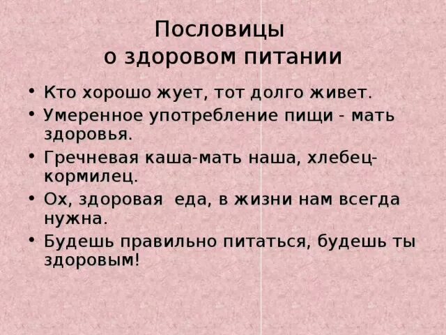 Правила здорового питания пословицы. Пословицы оздоровои питании. Пословицы о здоровом питании. Пословицы и поговорки о правильном питании. Поговорки о здоровой еде.