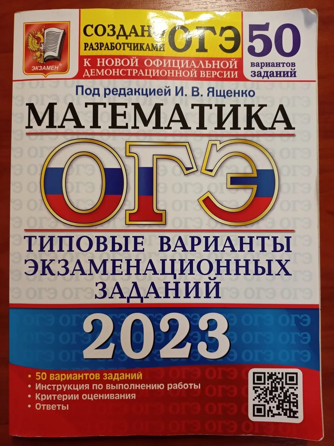 Вариант 9 ященко 2023 50 вариантов. Ященко 50 вариантов ЕГЭ. Ященко 50 вариантов. Ященко 50 вариантов ЕГЭ 2024. Ященко 50 вариантов математика вариант 50 2024.