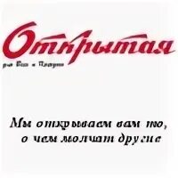 Открытая газета
