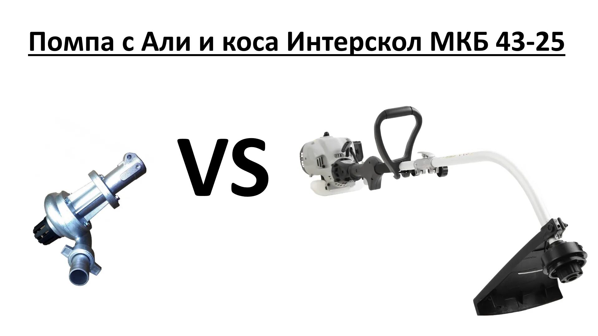 25 43 ответ 43. Корпус подшипника Интерскол мкб-43.25(43.33). Корпус подшипника Интерскол мкб-43.25. Шпиндель для триммера Интерскол мкб-43/33. Триммер Интерскол мкб-43/25.