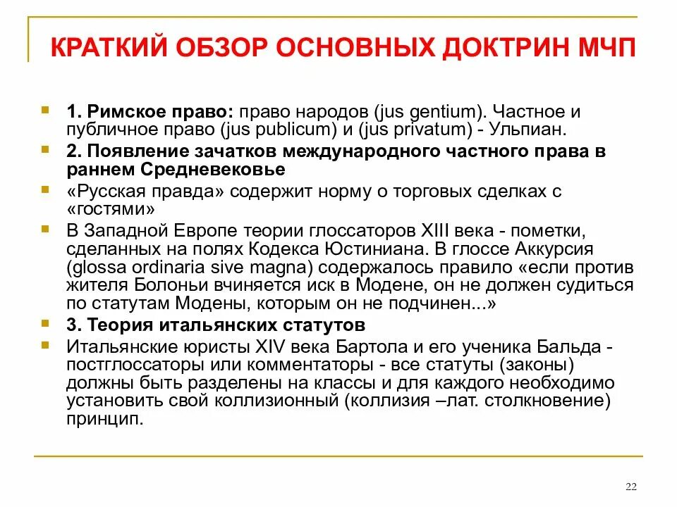 Нормы и положение международного