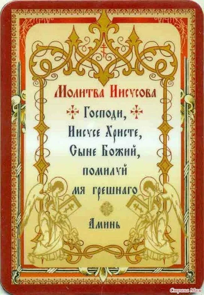 Молитвы иисусу христу святых отцов