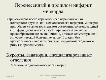 История болезни инфаркт