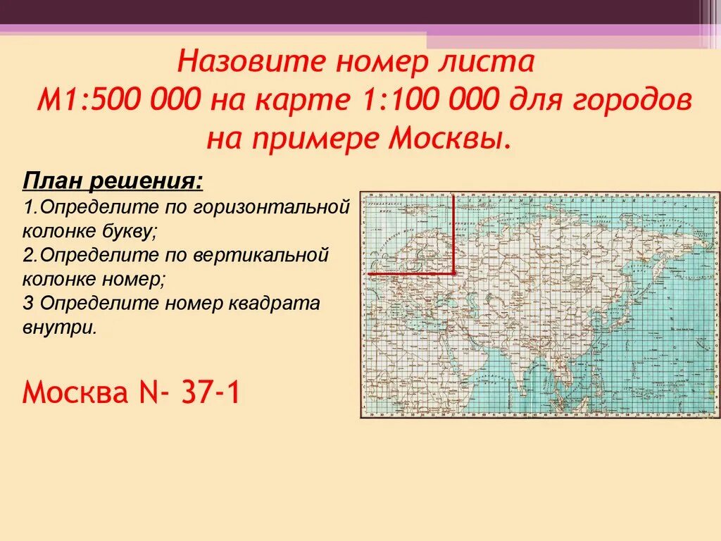 Как называется масштаб карты. 100 масштаб. масштабный ряд топографических карт. номер квадрата на карте 1:500. карта топография масштаб москвы 1:500.