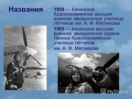 Качинское военное училище летчиков