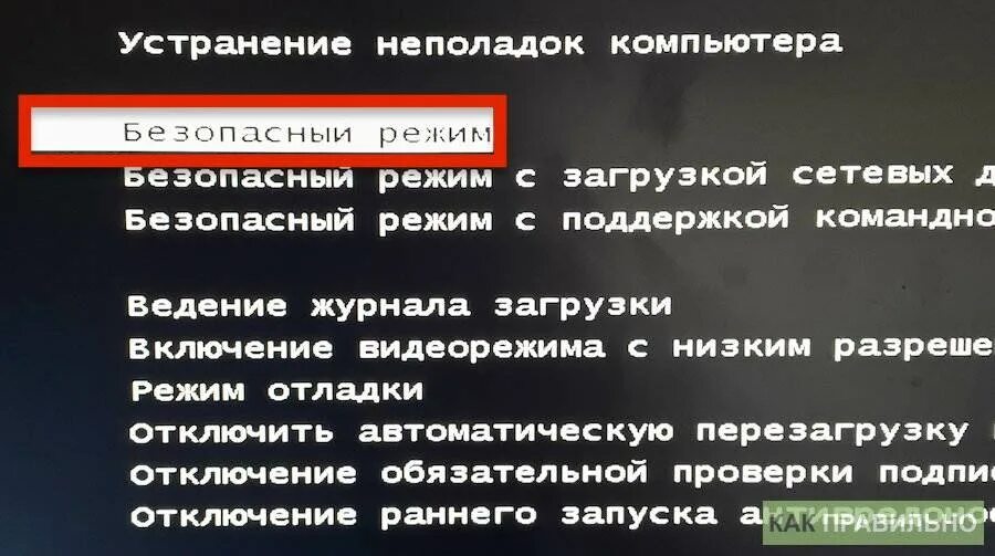 Безопасный режим виндовс 7 как войти. Компьютер в безопасном режиме. запуск безопасного режима. запуск компьютера в безопасном режиме. включение компьютера в безопасном режиме.