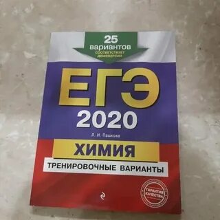 Егэ по химии 2024 широкопояс