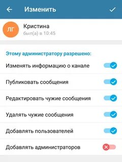Как сделать администратором в телеграмме канале
