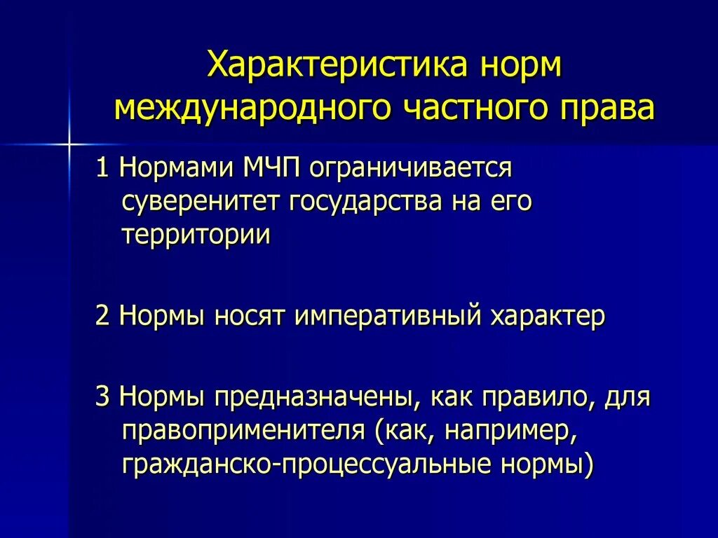 Охарактеризуйте Международное право.