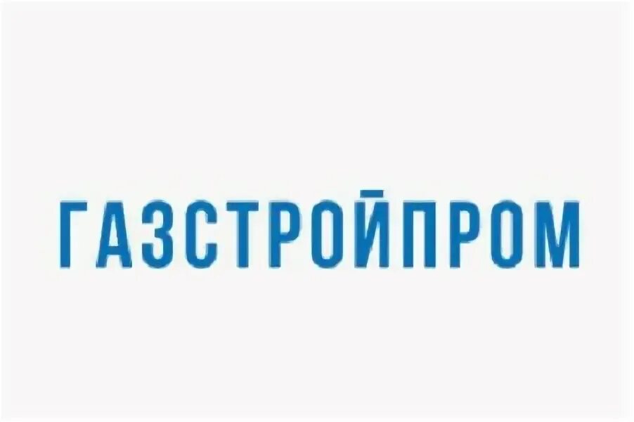 Газстройпром петербург. Газстройпром петербург