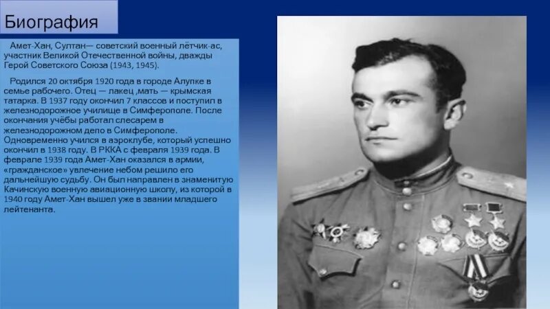 Герой и его биография. Герой и его биография. Герой и его биография. Вилор чекмак подвиг. Герой и его биография.