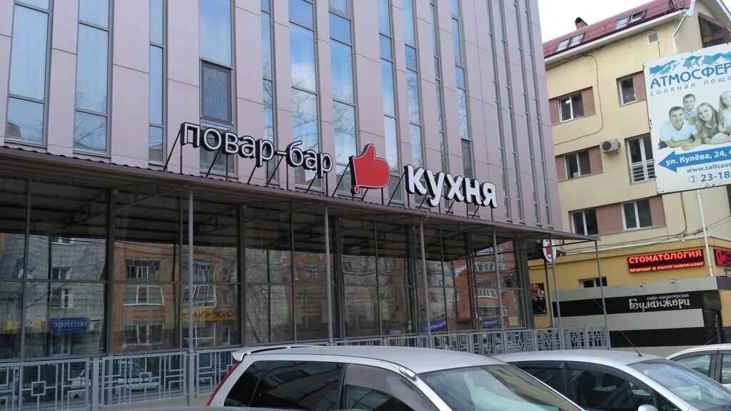 Кухня бар томск. Кулева 24 томск. г.томск, ул.кулева, 24. томск улица кулёва 24 кухня. улица кулева 26 томск.