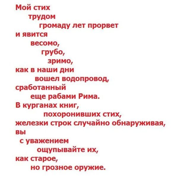 Маяковский 28 строк. Маяковский стихи лесенкой. маяковский в. &quot;стихи&quot;. стихотворениемояковского. стихи владимира маяковского.