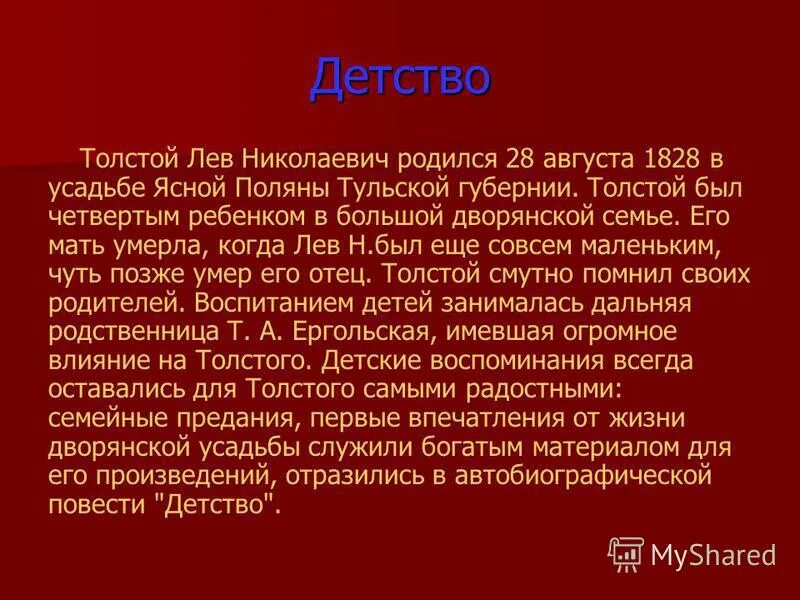 Суть глав детство. Н. Суть глав детство. Рассказ о детстве л. Суть глав детство.