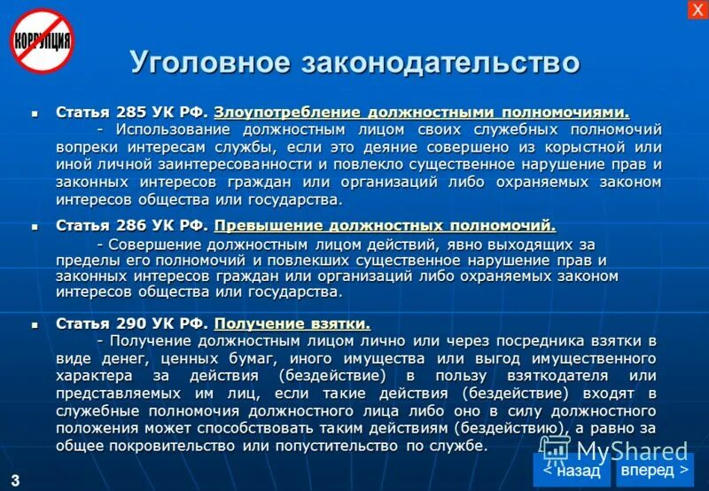 Пленум 19 о злоупотреблении должностными полномочиями. Злоупотребление должностными полномочиями (ст. 285);. Статья 285 УК. Статья 285 — злоупотребление служебными полномочиями. Статья 285 уголовного кодекса.