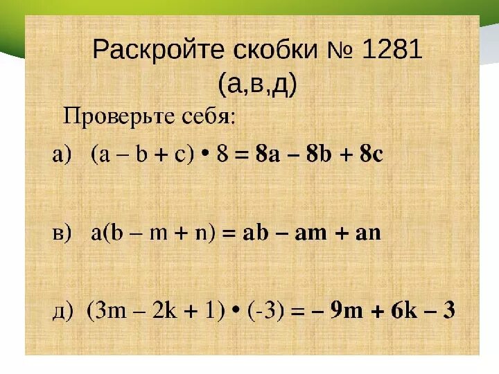 Раскрытие скобок подобные слагаемые. Раскрытие скобок и приведение подобных слагаемых. Раскрытие скобок с коэффициентом. Подобные слагаемые упражнения.