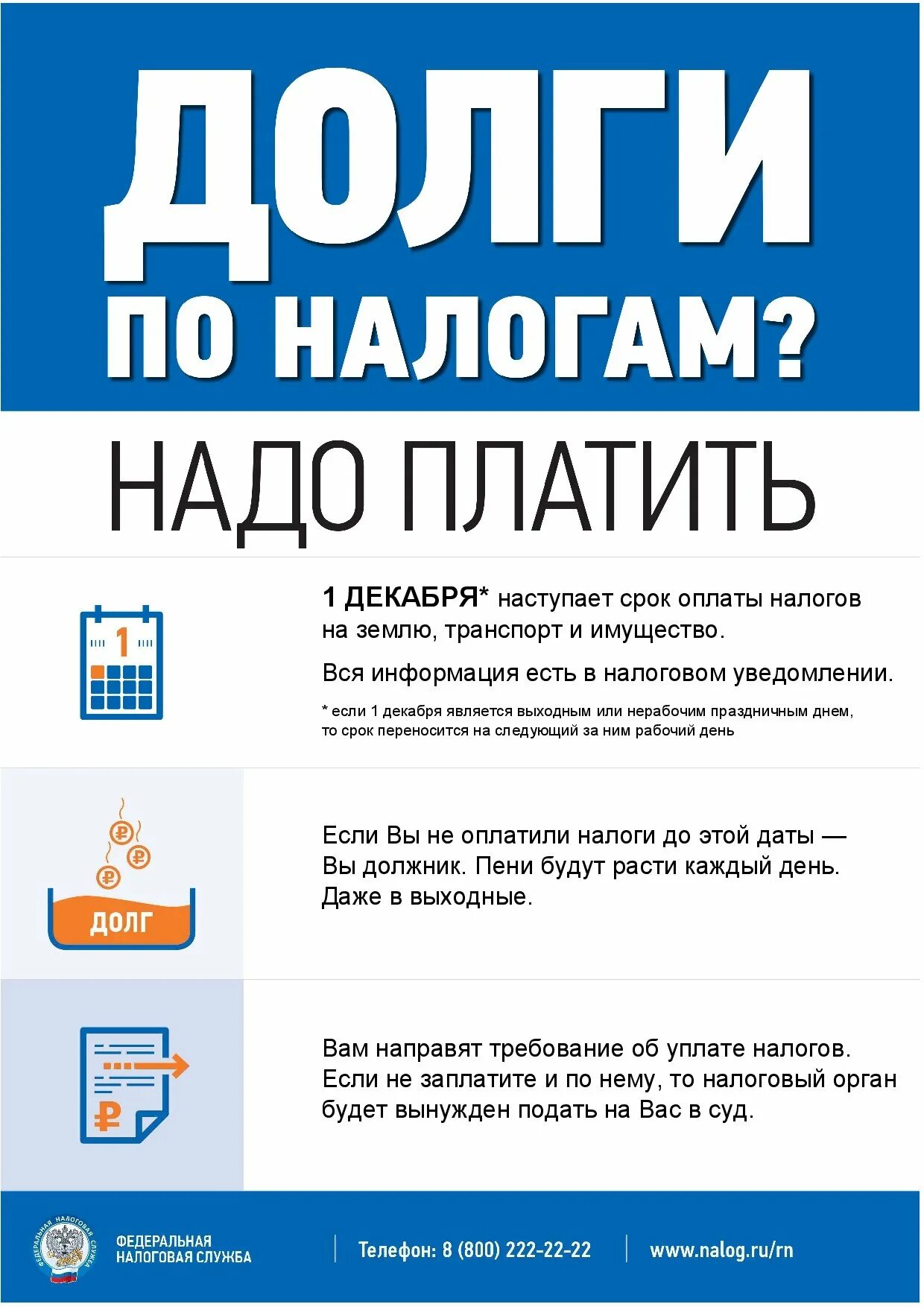 Оплатить налоги. Оплата налога. Платить налоги. Уплата имущественных налогов. Человек платит налоги.