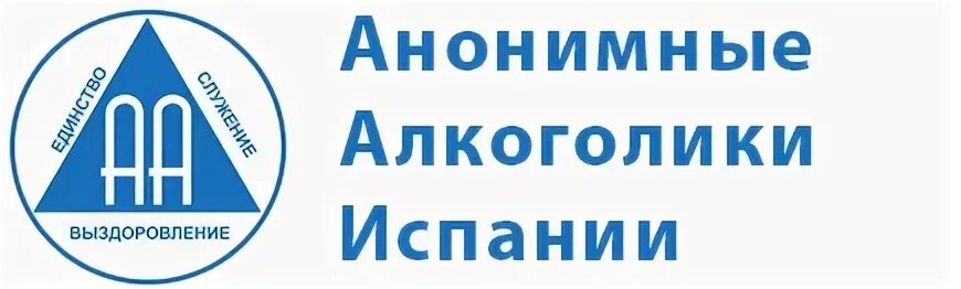Анонимные алкоголики спб