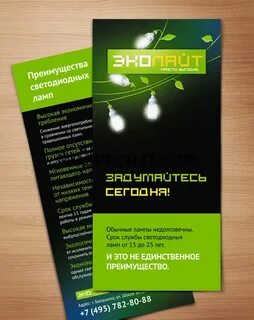 Рекламная листовка услуги