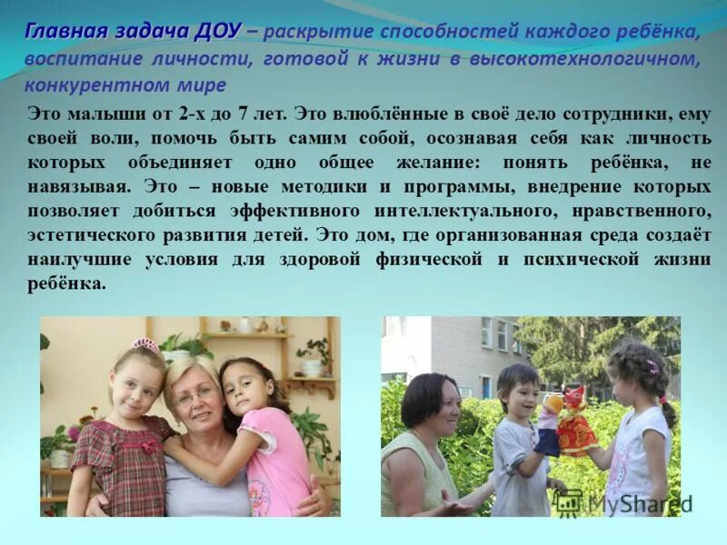 Образ доу
