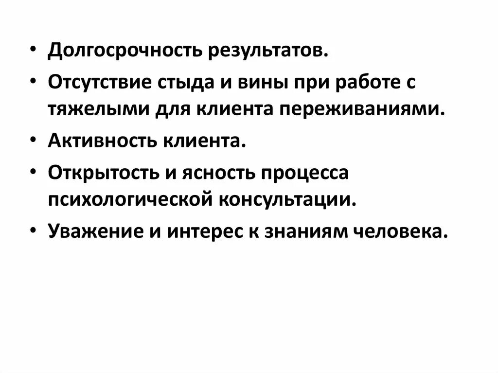 Отсутствие результата. Долгосрочность. Нарративная терапия. Отсутствие стыда