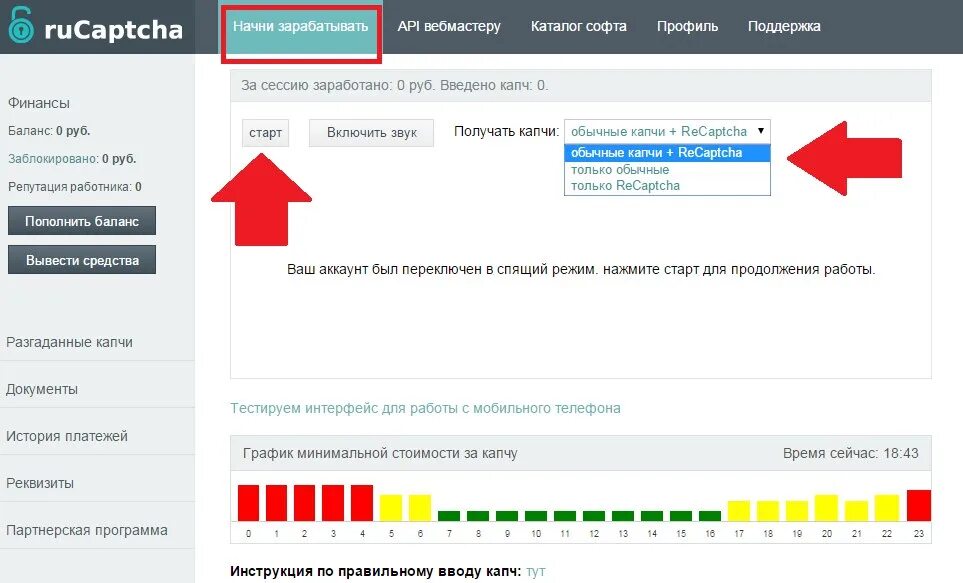 Разгадывать капчи. Зарабатывать на вводе капчи. Капча сайты для заработка. Captcha заработок на капче. RUCAPTCHA заработок денег.