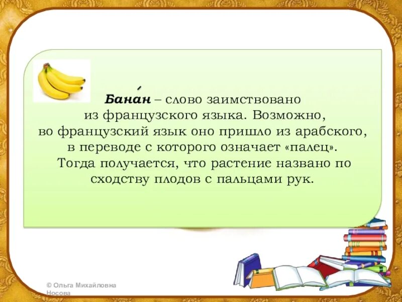 Из какого языка пришло. Заимствованные слова из французского языка. Слова пришедшие из французского. Слова из французского языка. Заимствованные слова из французского.