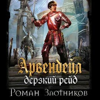 Дерзкий том 3