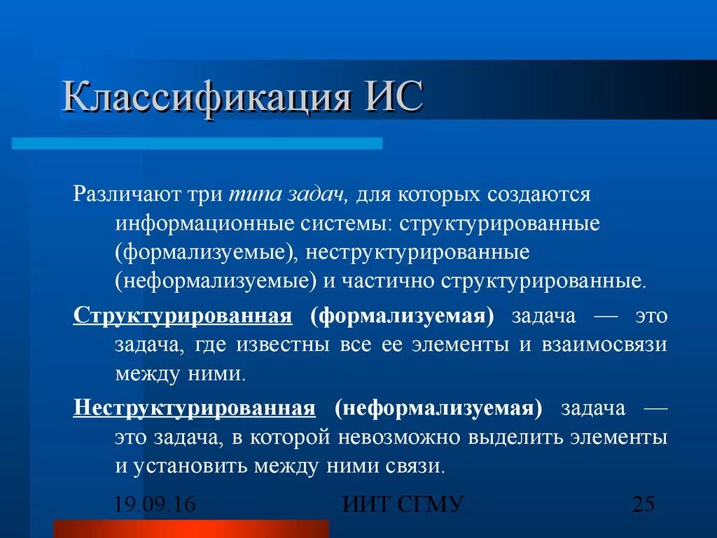 3 задание ис. Структурированная формализуемая задача ИС. Структурированные формализуемые задачи информационная система. Частично структурированные информационные системы. Структурированные и не структурированные заддачи.