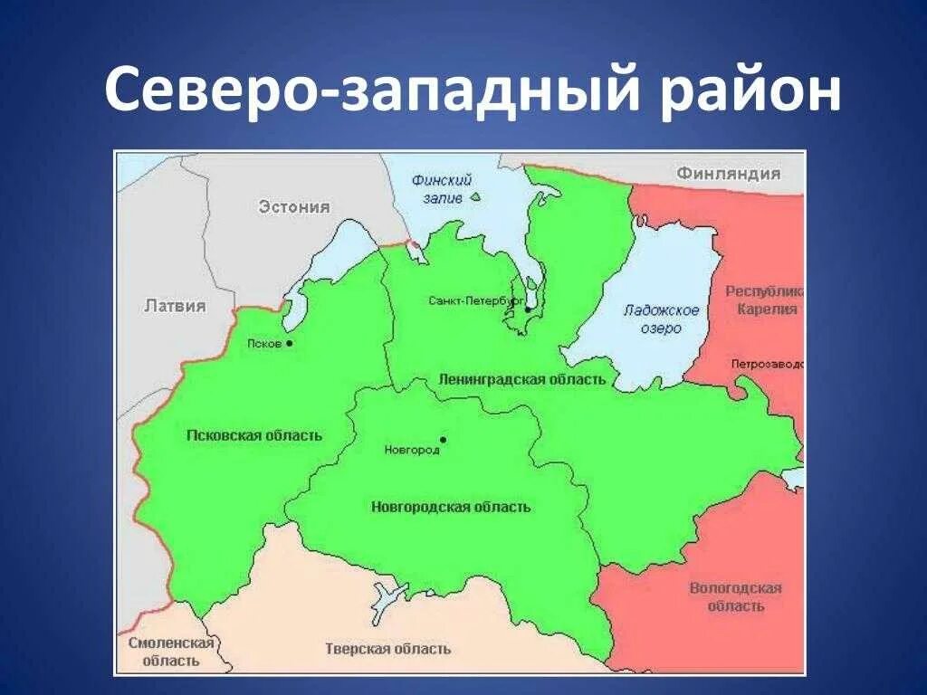 Границы Северо Западного экономического района России. Карта Северо-Западного экономического района России. Карта состава субъектов Северо Западного района России.