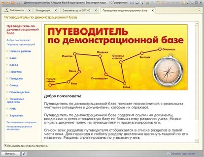1с бухгалтерия демо