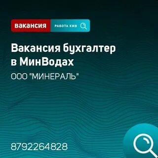 Свежие вакансии в пятигорске