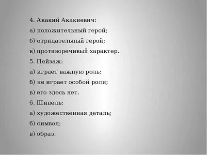 Отрицательный герой текст