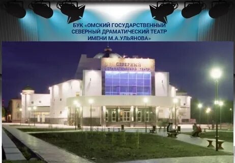 Северный город театр