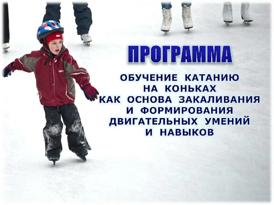 Катание на коньках сколько