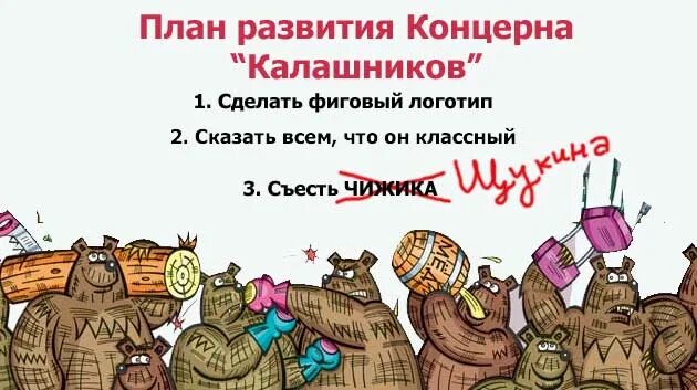 Гора родила мышь басня. Топтыгин 2 медведь на воеводстве. А он чижика съел. М салтыков-щедрин медведь на воеводстве. От него кровопролитие ждали, а он чижика съел.