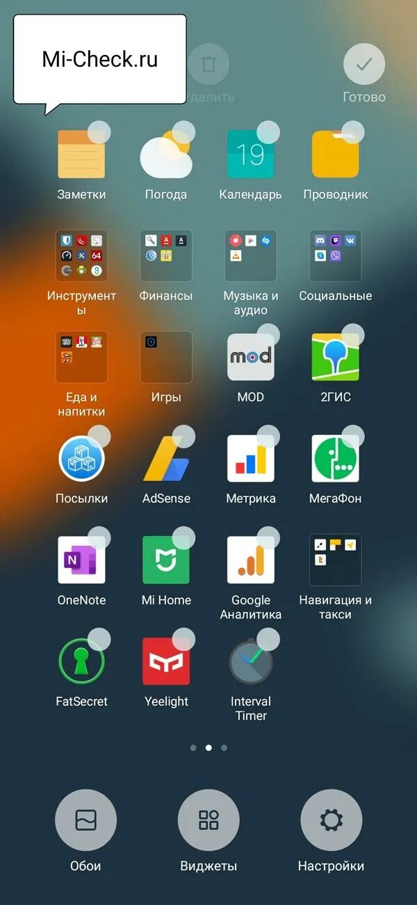 Как добавить виджет на экран xiaomi