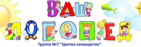 Ваш логопед