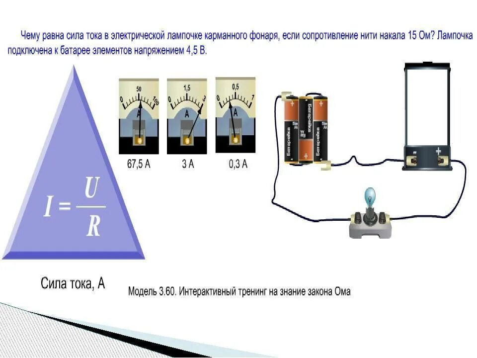 Измерение силы тока и напряжение на лампе. Какая сила тока у электрической лампы накаливания. Сопротивление лампочки. Напряжения сопротивления лампы.